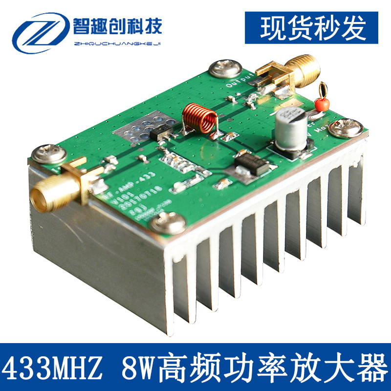 433MHz 8W高频功率放大器模块 数传 飞控 增程射频功率放大板模块
