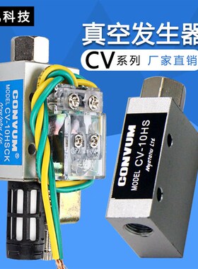 气动负压 真空发生器带开关EV/CV-10/15/20 25HSC-K附可调整数据