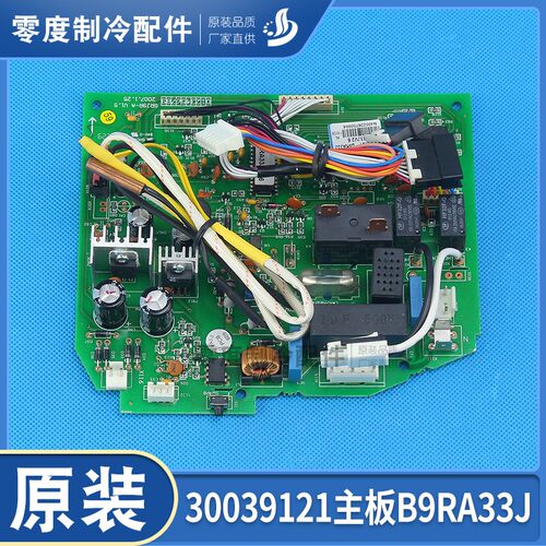 适用格力电脑板 电路板 30039121 主板 B9RA33J线路板 正品