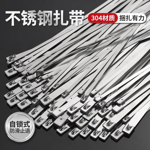 304不锈钢扎带自锁收紧室外耐温船用捆绑金属钢条扎丝4.6/7.9MM