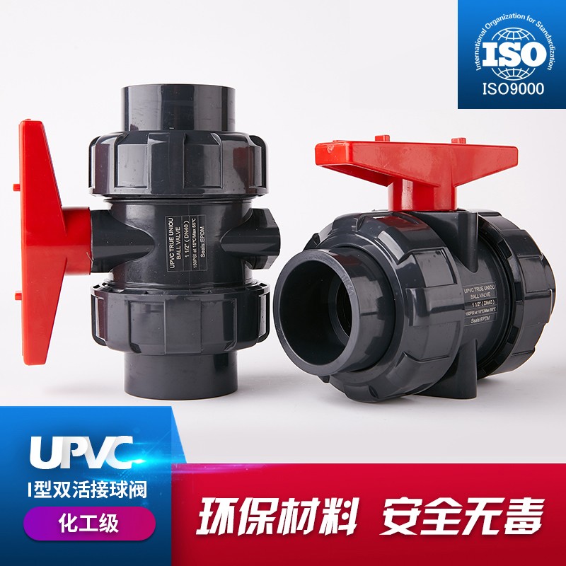 PVC活接球阀UPVC双由令球阀双活接法兰塑料球阀闸阀开关内牙内丝