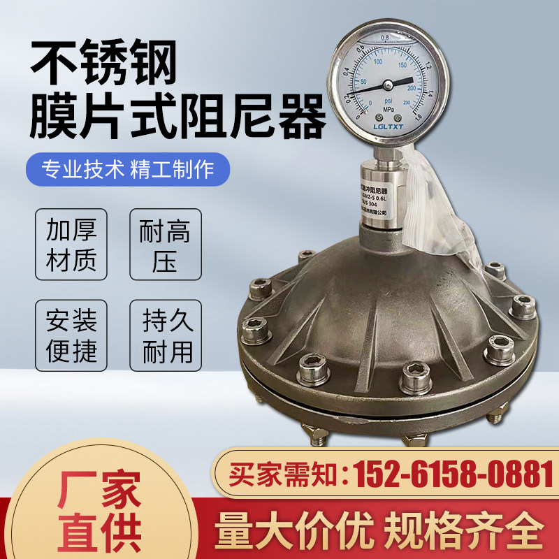 不锈钢膜片式脉冲阻尼器304/316L隔膜阻尼器液体缓冲器dN1520加厚