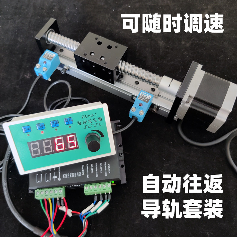 自动升降往返模组 滚珠丝杠传动 步进马达定位 带控制器限位套装