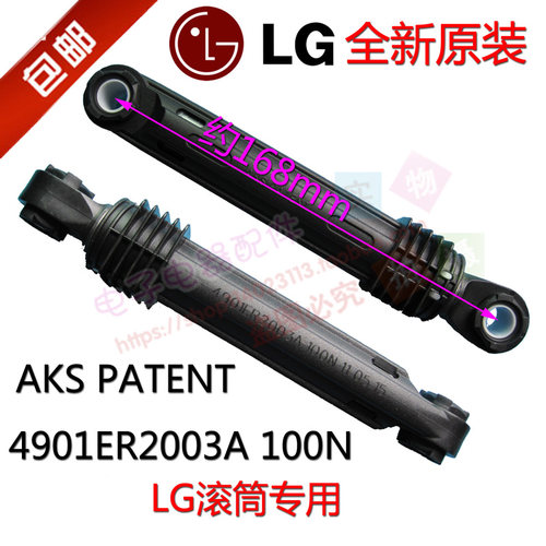 原装LG滚筒洗衣机减震器避震器减震杆平衡器吊杆 4901ER2003A配件