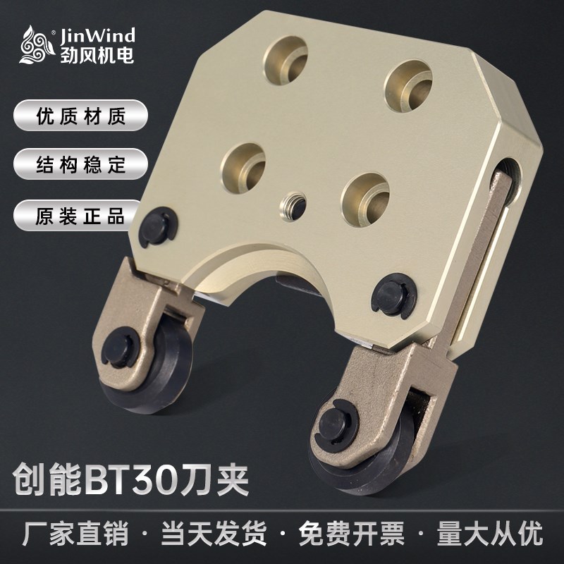 cnc数控加工中心BT30创能刀夹钻攻机台群力劲怡泰刀爪架刀具配件