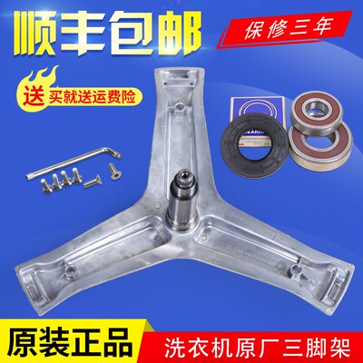 适用海尔滚筒洗衣机G120678BX14G G120688BDX14X/14XU1三脚架轴承