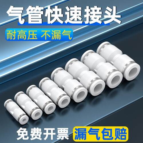 货车气管快速接头套装直通PU变径PG快插汽管塑料接头6/8/10/12mm