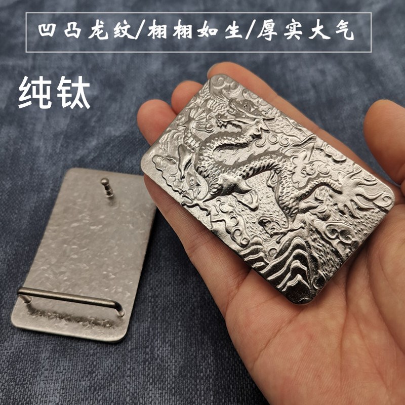 钛腰带扣 纯钛防过敏内穿式板扣古典龙纹钛合金平滑扣3.5cm单扣头