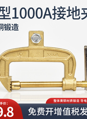 包邮 C型1000A全铜接地夹电焊机搭铁夹子重工业焊把钳接地钳子