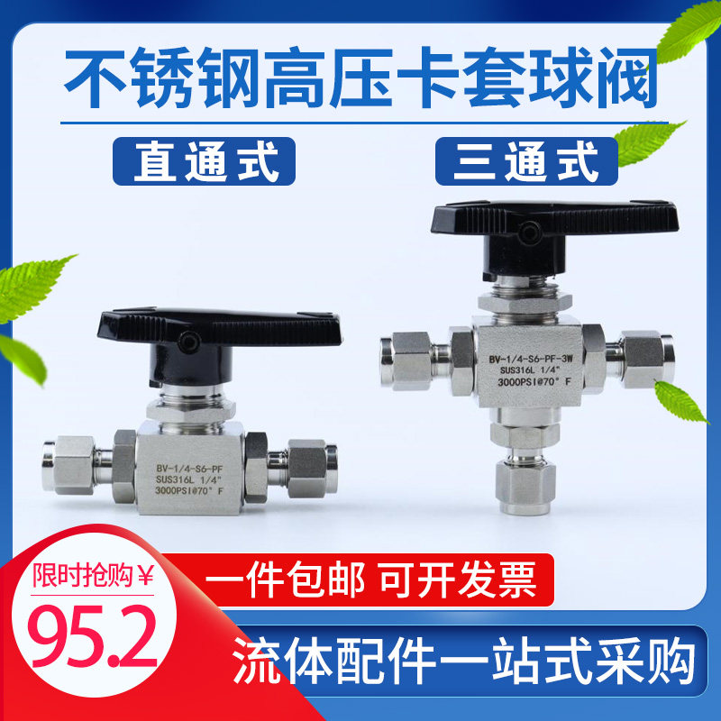 316L不锈钢BV高压3000psi三通直通卡套球阀面板安装仪表气路切换