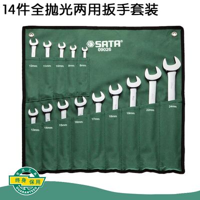 两用扳手套装梅开双梅花开口扳手汽修扳子组套09026 09027