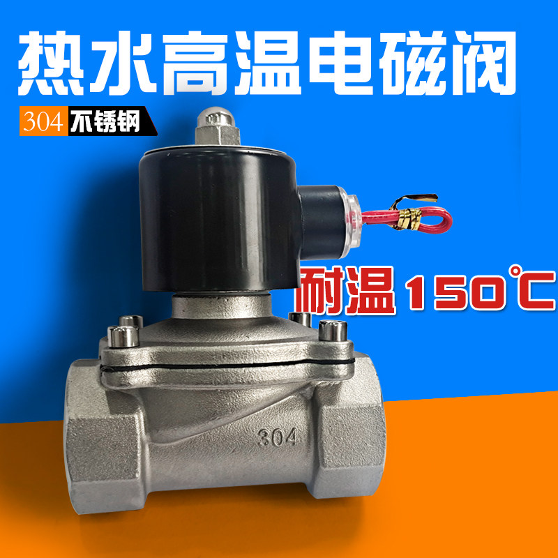 不锈钢电磁阀氟胶高温热水热油阀电磁控制阀220V水管开关常闭24V