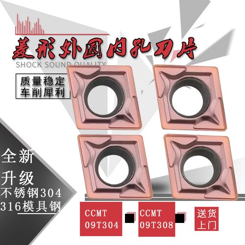菱形数控刀片CCMT09T304/08钢件不锈钢外圆内孔镗孔车刀粒车床刀