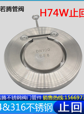 H74W-16P止回阀薄型304不锈钢水管对夹式逆止单向阀蝶式316DN5080