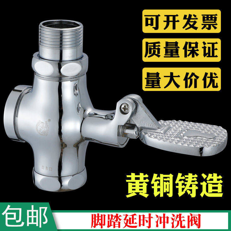铜 蹲便器冲水阀脚踏式 便池大便冲洗阀门厕所开关卫生间延时阀