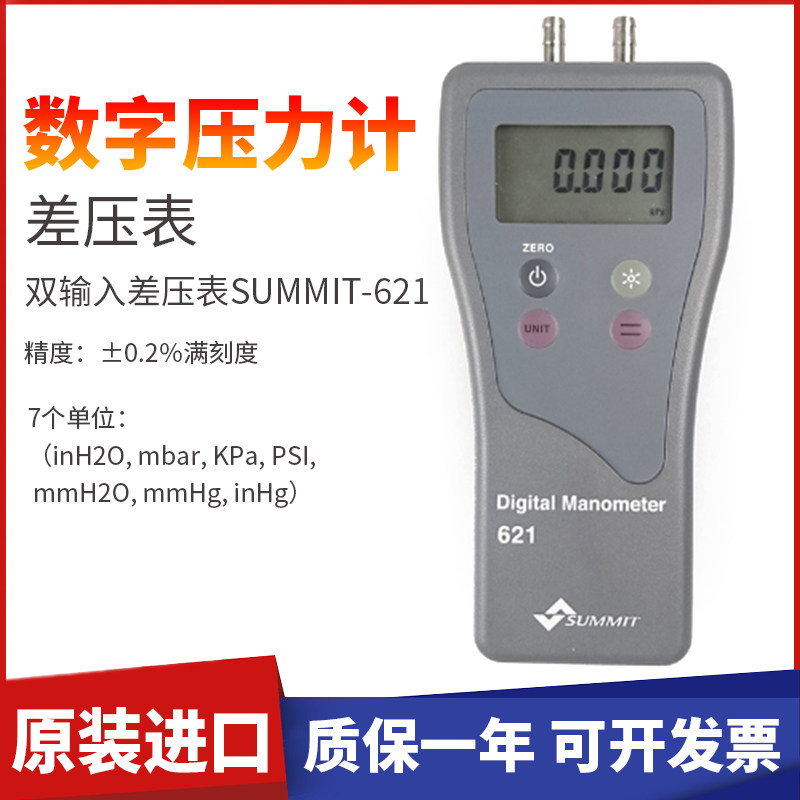 SUMMIT621高精度专业管道数字差压表压力计数显负压气压表测试仪