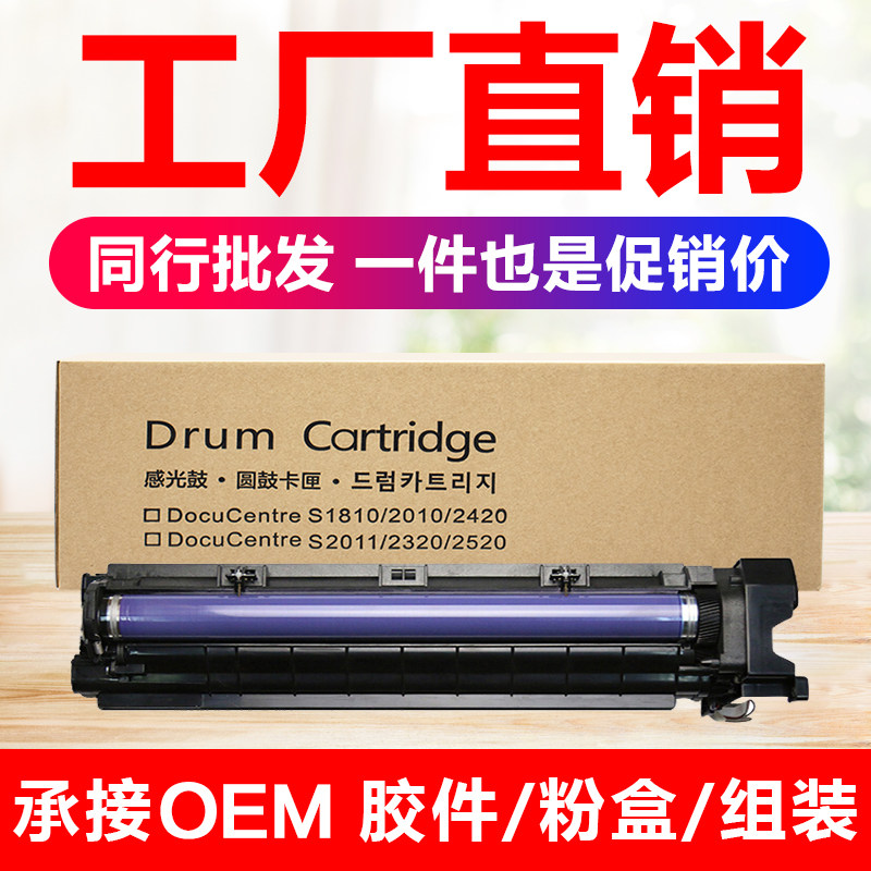 适用富士施乐S1810硒鼓S2010 s2110 s2011n 2520 2420 2220 2320