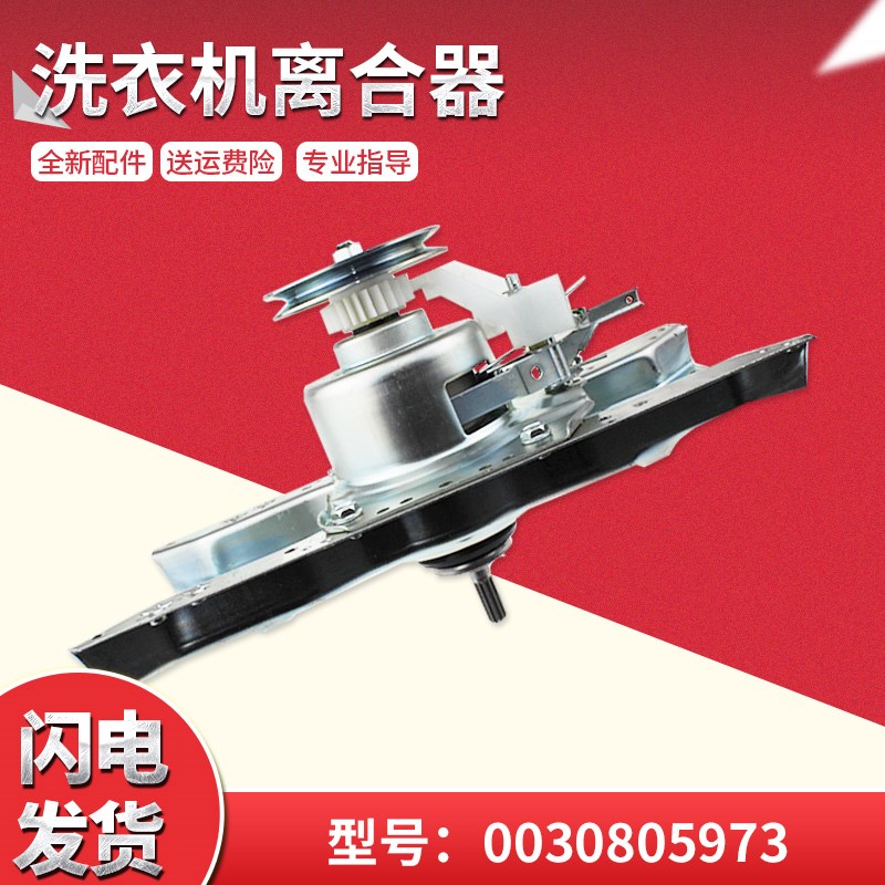 适用XQB70-M918/M918 LM/M12688H海尔波轮洗衣机离合器减速器配件