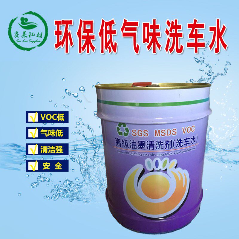 印刷洗车水洗皮水环保胶辊橡皮布油墨清洗剂无味高燃点SGS检测VOC