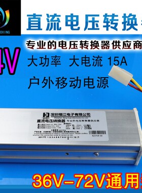 电动车户外12v电源变压器48 60 72V转换24V15A 795 775切割电机
