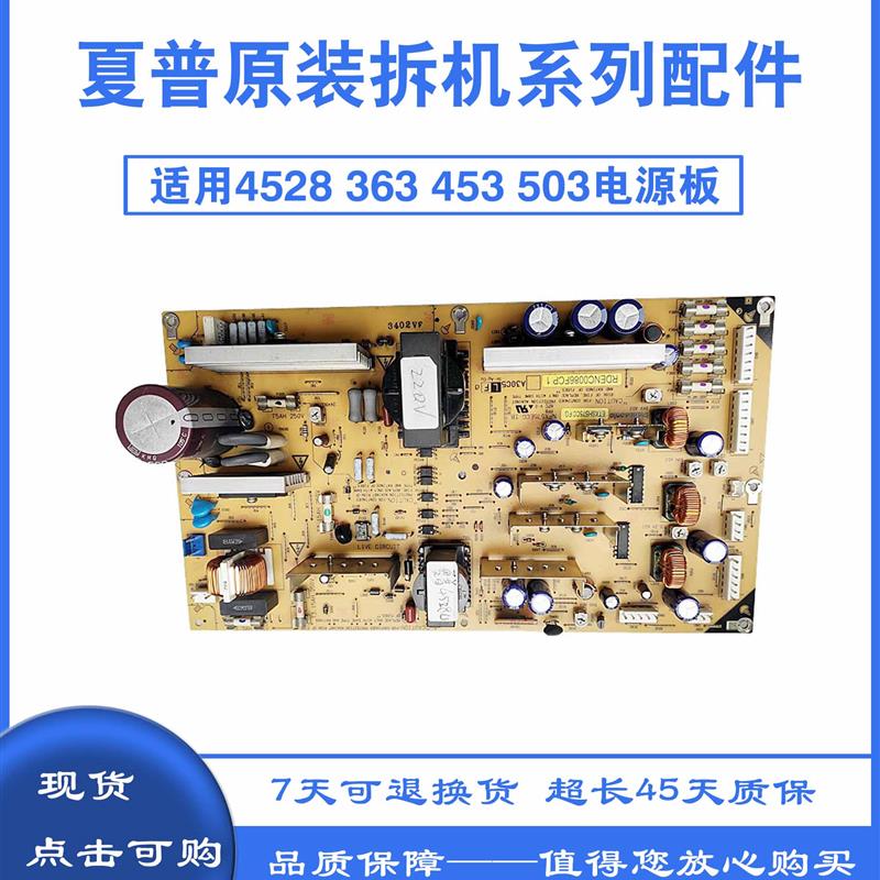 原装拆机夏普MX4528U 363N 453M 503N电源板 供手机电池 高压板无