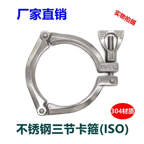 厂家直销ISO304不锈钢三节强力卡箍316卡盘喉箍管子箍水管卡抱箍