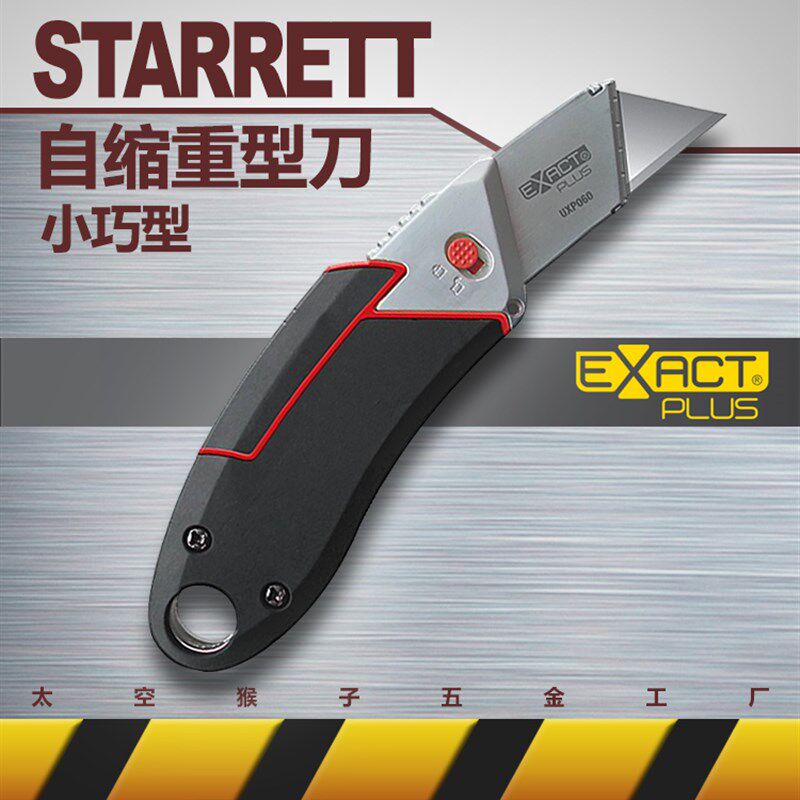 施泰力starrett重型自动伸缩便携式壁纸美工刀diy 太空猴子