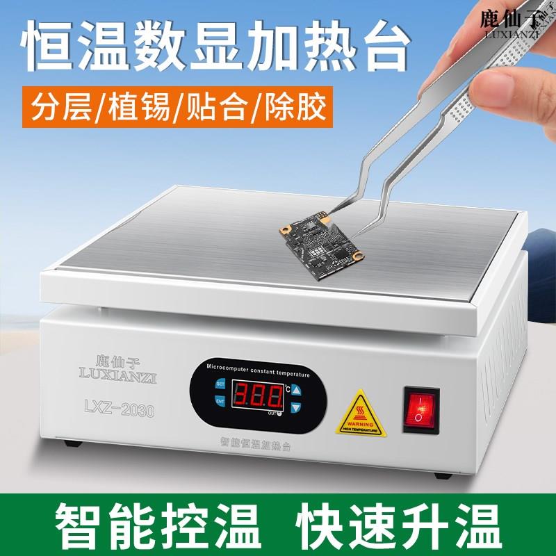 鹿仙子恒温加热台数显可调温led拆焊台手机屏烫膜机实验室预热台