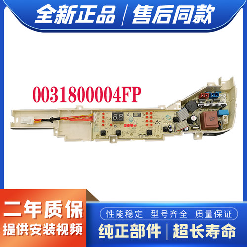 适用海尔大神童全自动洗衣机电脑版XQB80-Z1269主板电路板004FP一