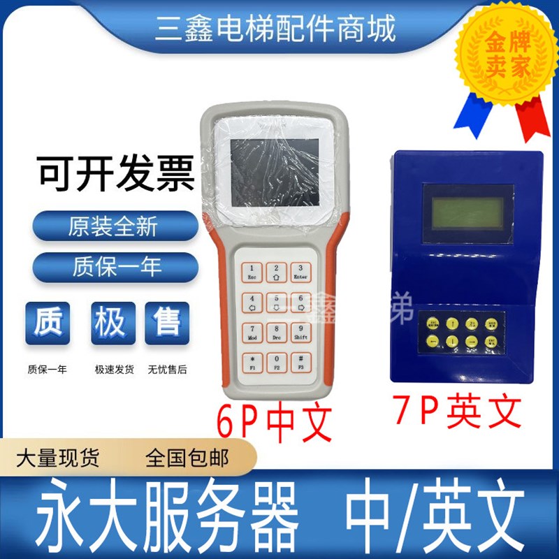 永大电梯服务器中文版7P6P5P4操作器调试器Y15解码器扶梯直梯配件