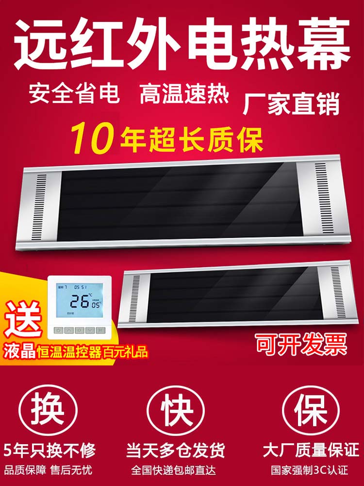 远红外高温辐射电热幕加热板商场瑜伽房挡冷商用热风幕加热取暖器