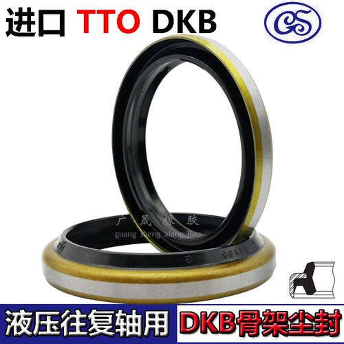TTO外铁壳防尘油封圈进口DKB 40*50*52 45*57 50*62 55*65 7/10