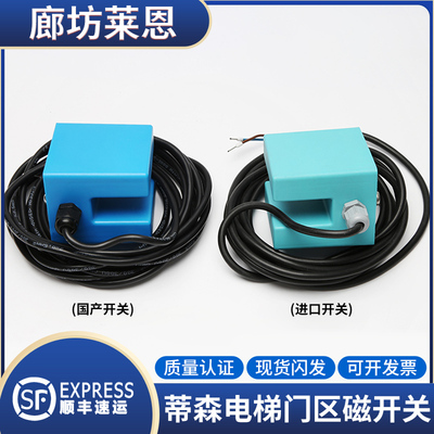 全新原装蒂森电梯门区感应器/蒂森ZS磁开关MKF71ASAKX平层感应器