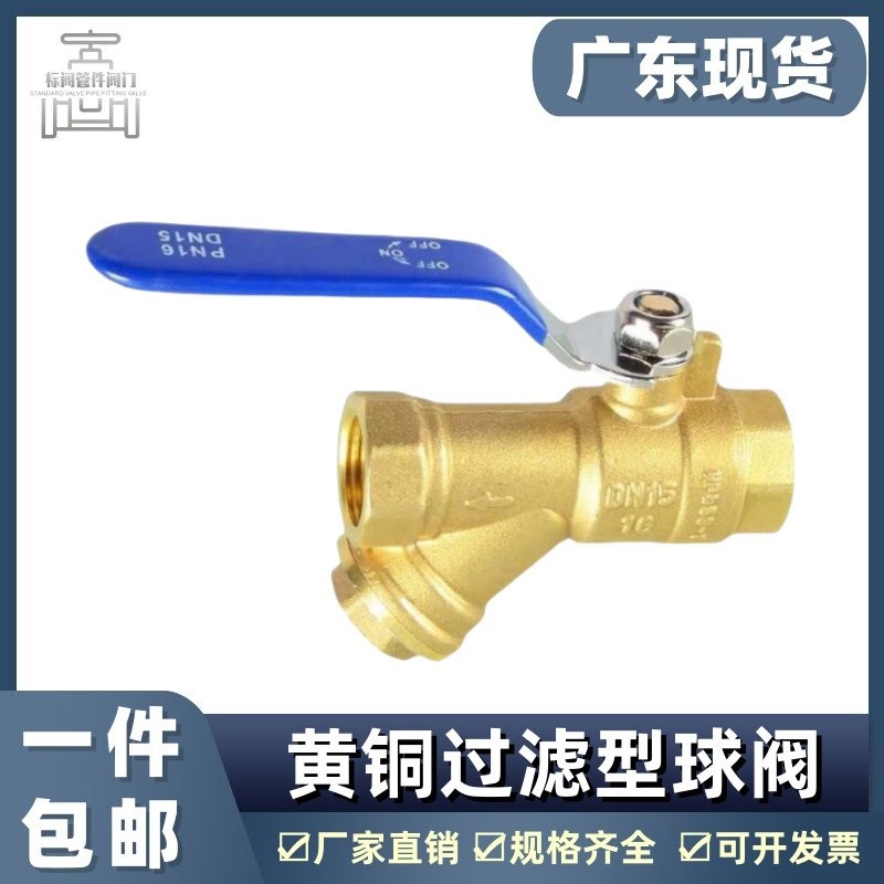 4分带过滤网球阀6分Y型阀门DN15/20/32/40/50水表前地暖管道开关