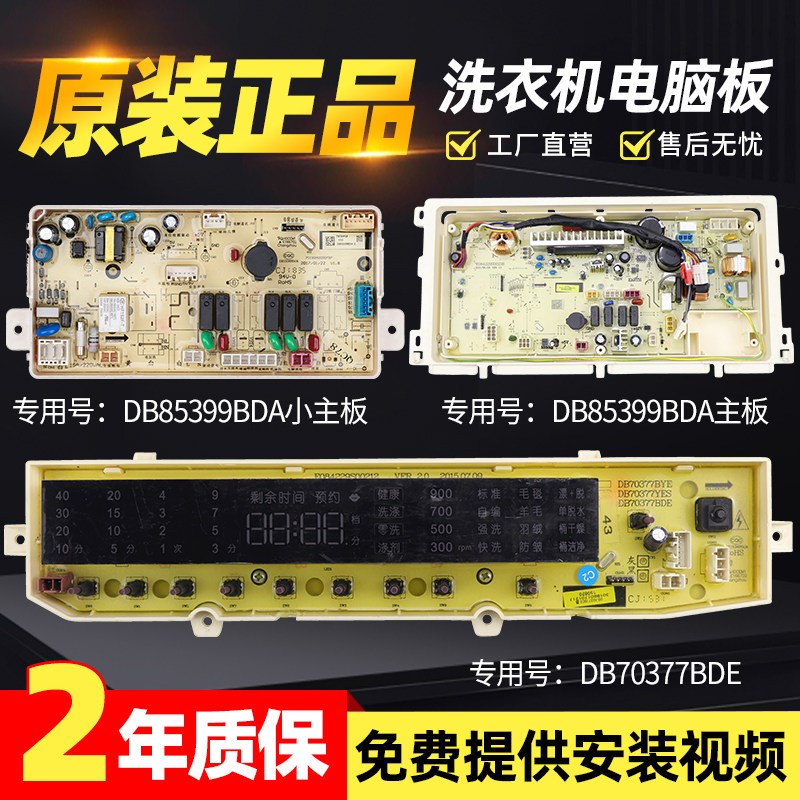 三洋帝度变频洗衣机电脑板DB75399BA/DB85399BDA/DB70377BDE主板