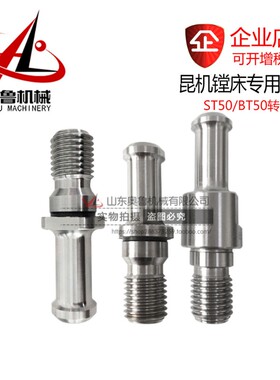 昆机镗铣机床专用拉钉ST50 BT50转ST50刀柄刀杆TX6111D C 3A 2