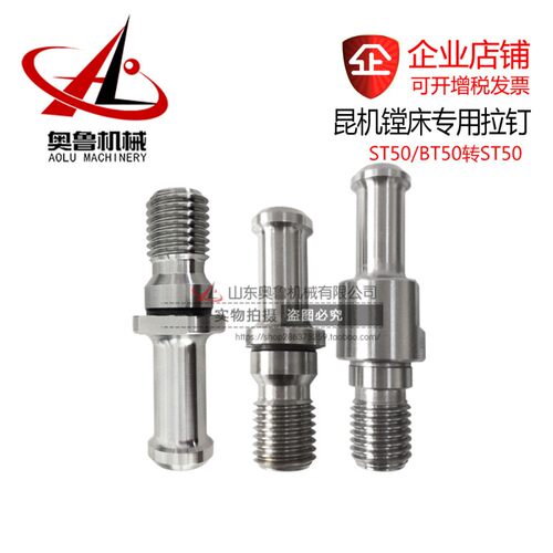 昆机镗铣机床专用拉钉ST50 BT50转ST50刀柄刀杆TX6111D C 3A 2