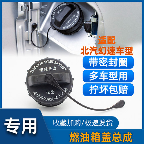 适用北汽幻速H2V H3F S3L S3 S2 汽油油箱盖燃油箱内盖带线加油盖