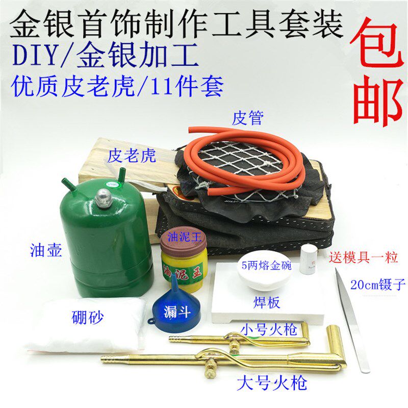 皮老虎火枪套装金银首饰手工加工维修初学diy熔焊接倒模打金工具