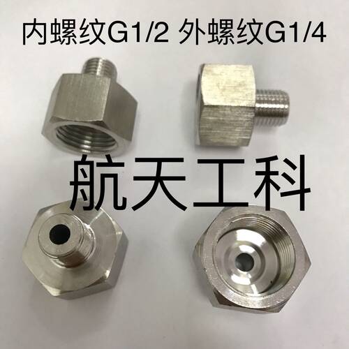 不锈钢转换接头 内螺纹G1/2 外螺纹G1/4 四分变二分 内外丝大小头