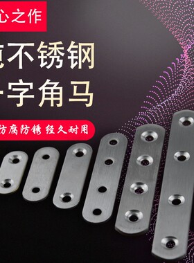 不锈钢直片TL角码连接件一字型支架平角片固定件角铁加固隔层板托