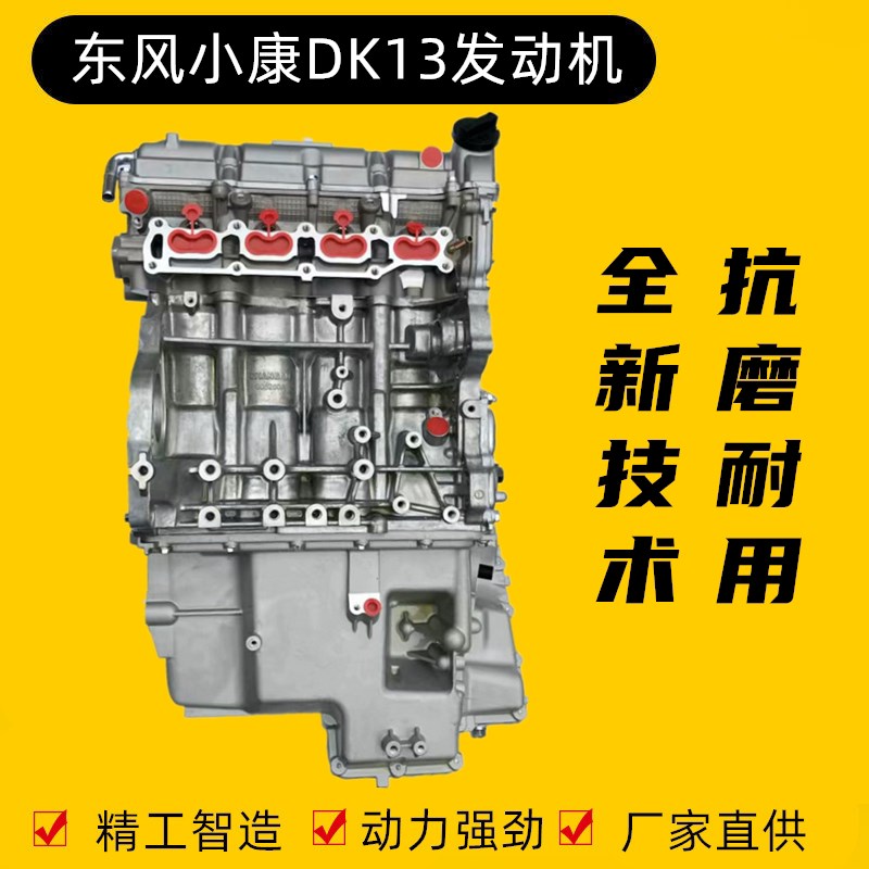 适配全新东风小康V29 C35 C36 C37面包车 DK13-06 VVT发动机总成