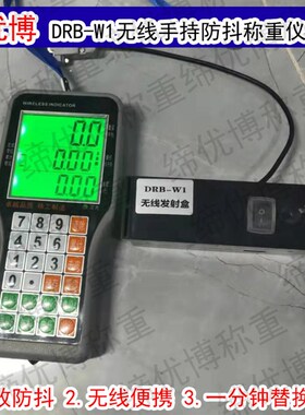 缔优博DRB-W1地磅无线称重仪表便携畜牧防抖磅头地磅显示器电子秤
