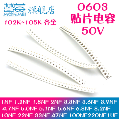 贴片电容0603 50V 1NF 2/3/4.7/5.6/8.2/10NF 100NF 1UF 103 104K