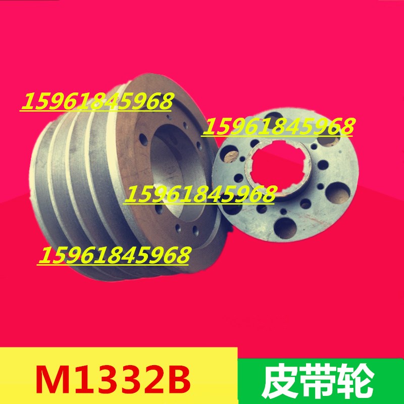 磨床配件 外圆磨床M1332B皮带轮1套 外圆磨床配件