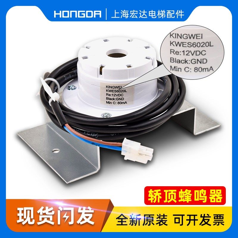 通力电梯轿顶报警器KM713873G02蜂鸣器KPS-6000-1N ZK20136 12VDC