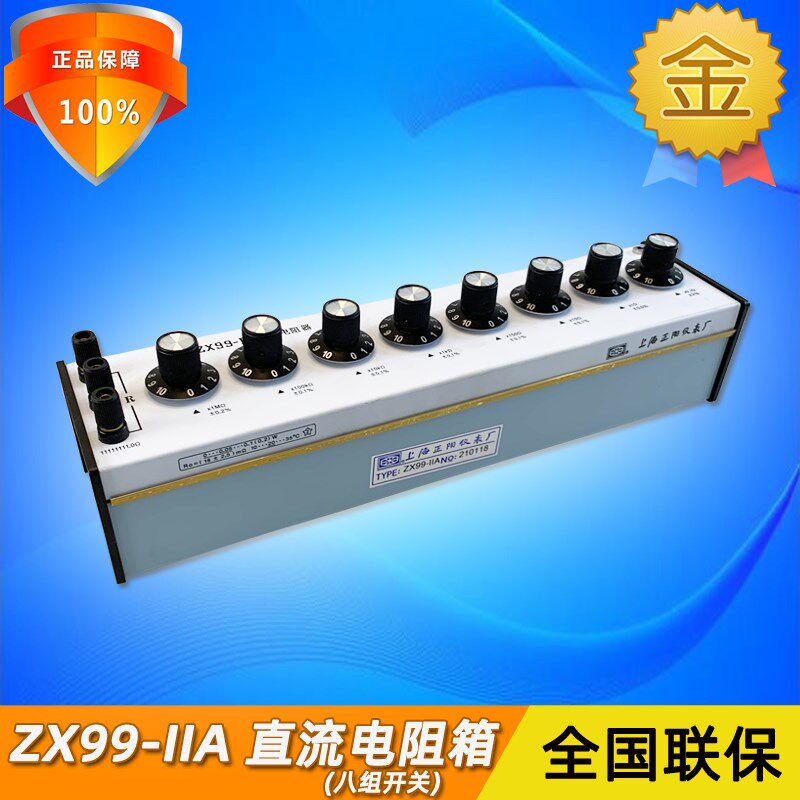 正阳ZX99-IIA便携式小型精密直流电阻箱八组开关可调旋钮式电阻器