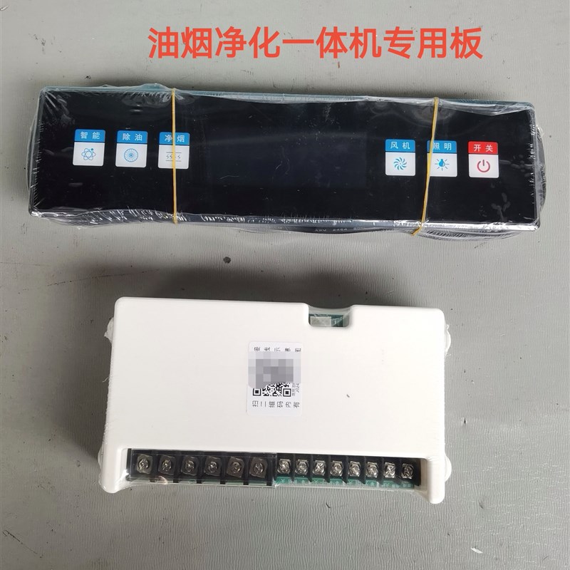 商用油烟机油烟净化一体机主板控制板电脑板改装版通用维修配件