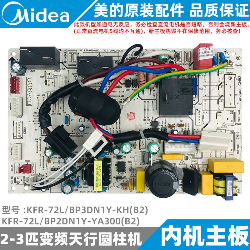美的天行变频柜机内机主板2-3匹KFR-51/72L/BP2DN1Y-KH/YA300(B2)