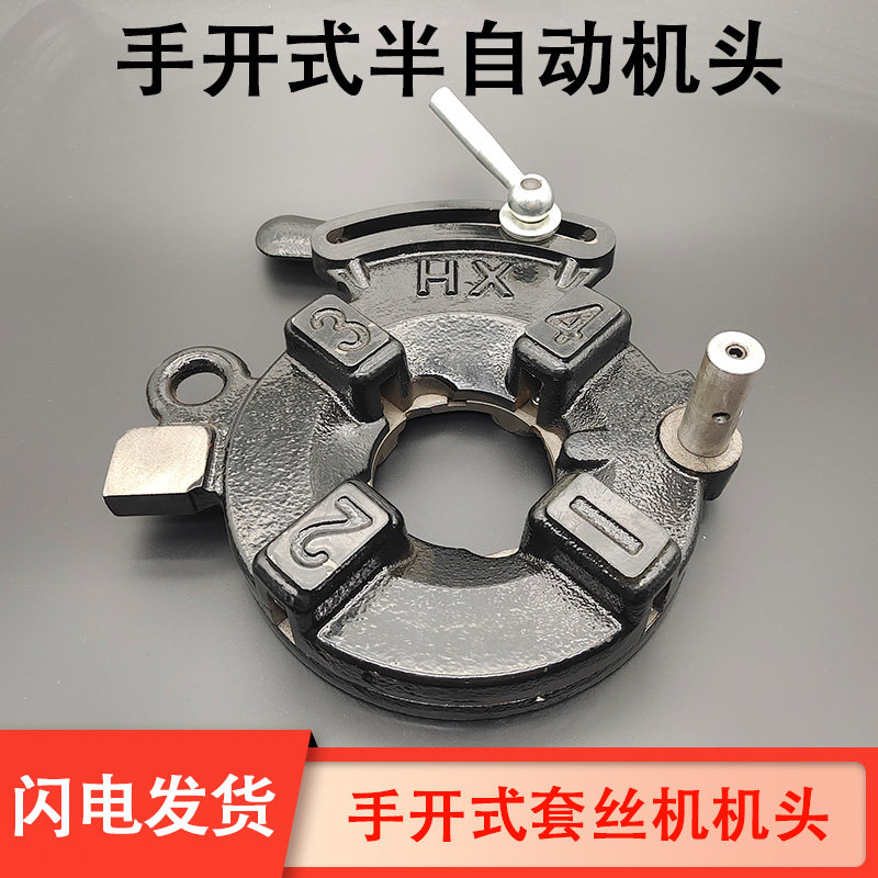 50A80100A宁达沪工华星套丝机配件手开式板牙头M10~M33半自动机头
